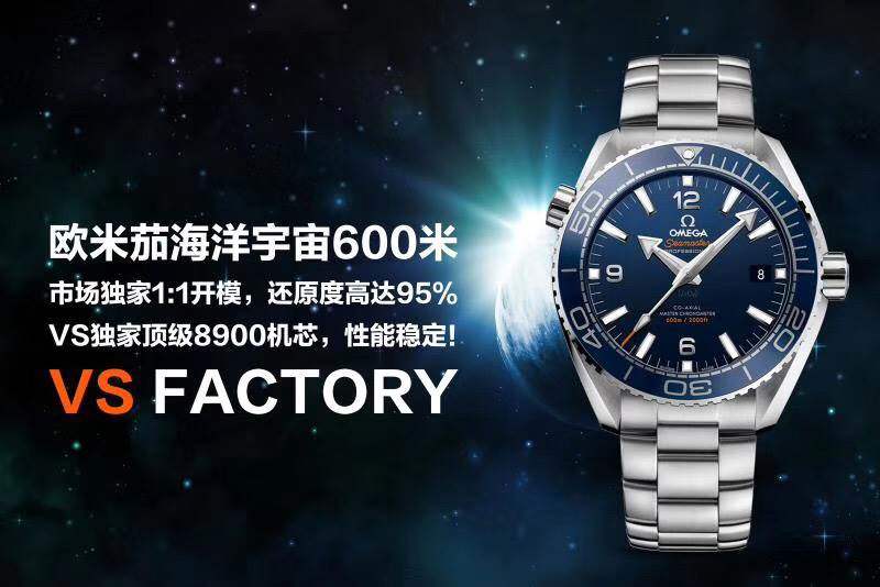 VS廠歐米茄海馬600米腕表「8900機芯」VS廠歐米茄液態(tài)海馬600米評測-N廠手表官網(wǎng)